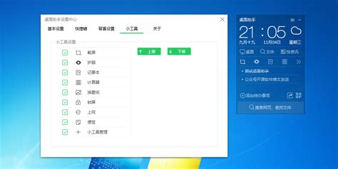 智能桌面|桌面管理收纳，这五款免费的工具真好用！